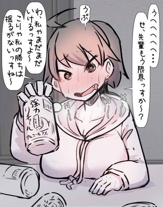 サシ飲みでイキる後輩ちゃん。 