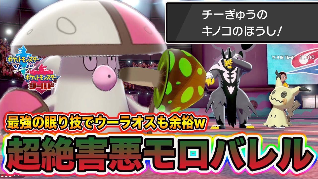 Twitter पर とぅん ポケモン剣盾 超害悪な眠り確定技キノコのほうしで完封 神調整 モロバレル が完成したので紹介しますｗｗｗ ポケットモンスターソードシールド モロバレルの顔まじで好き 人生幸せそうwwwwww ポケモン剣盾 モロバレル モロバレル育成