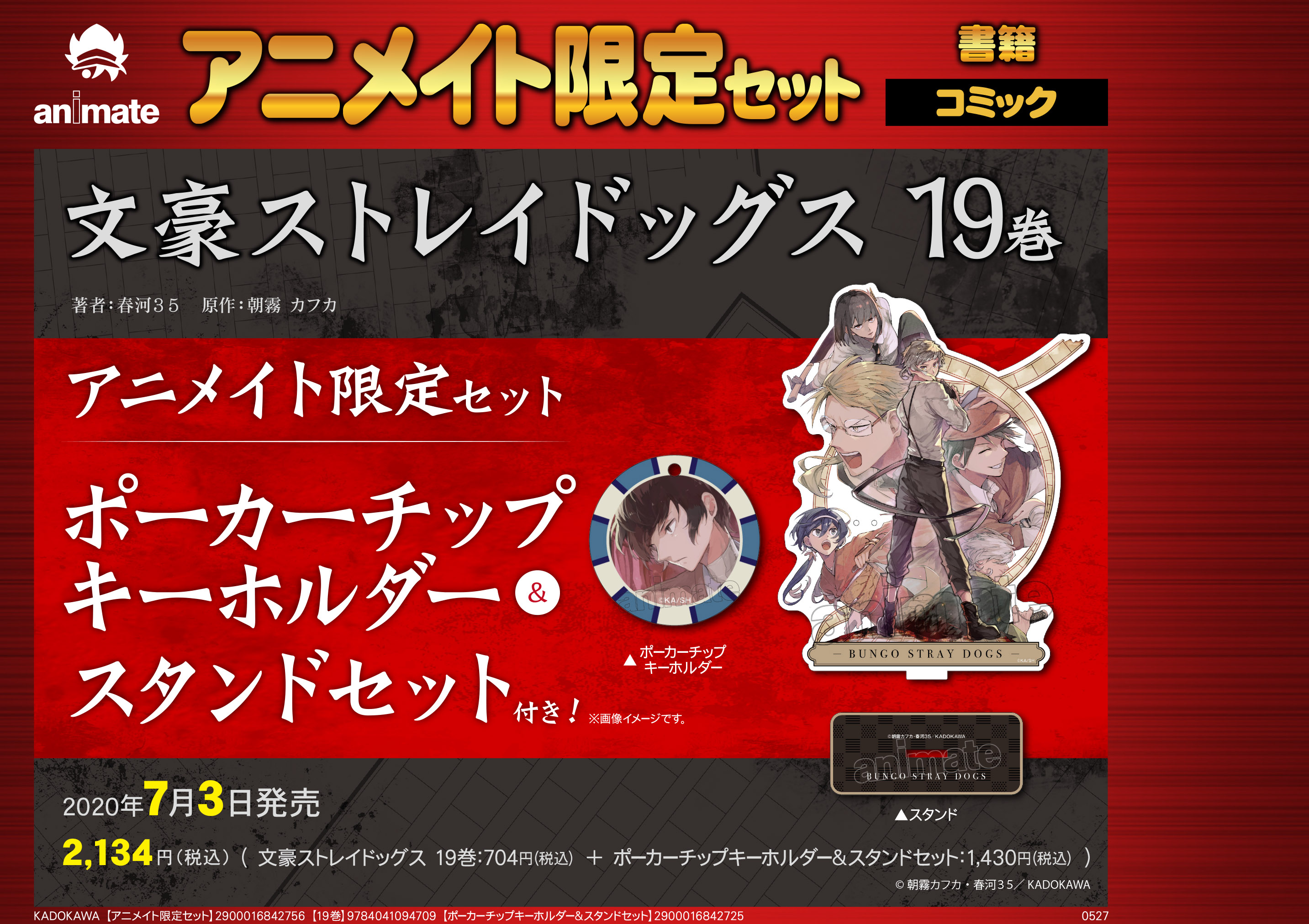 文豪ストレイドッグス 1〜19巻セット 文豪ストレイドッグス 19巻