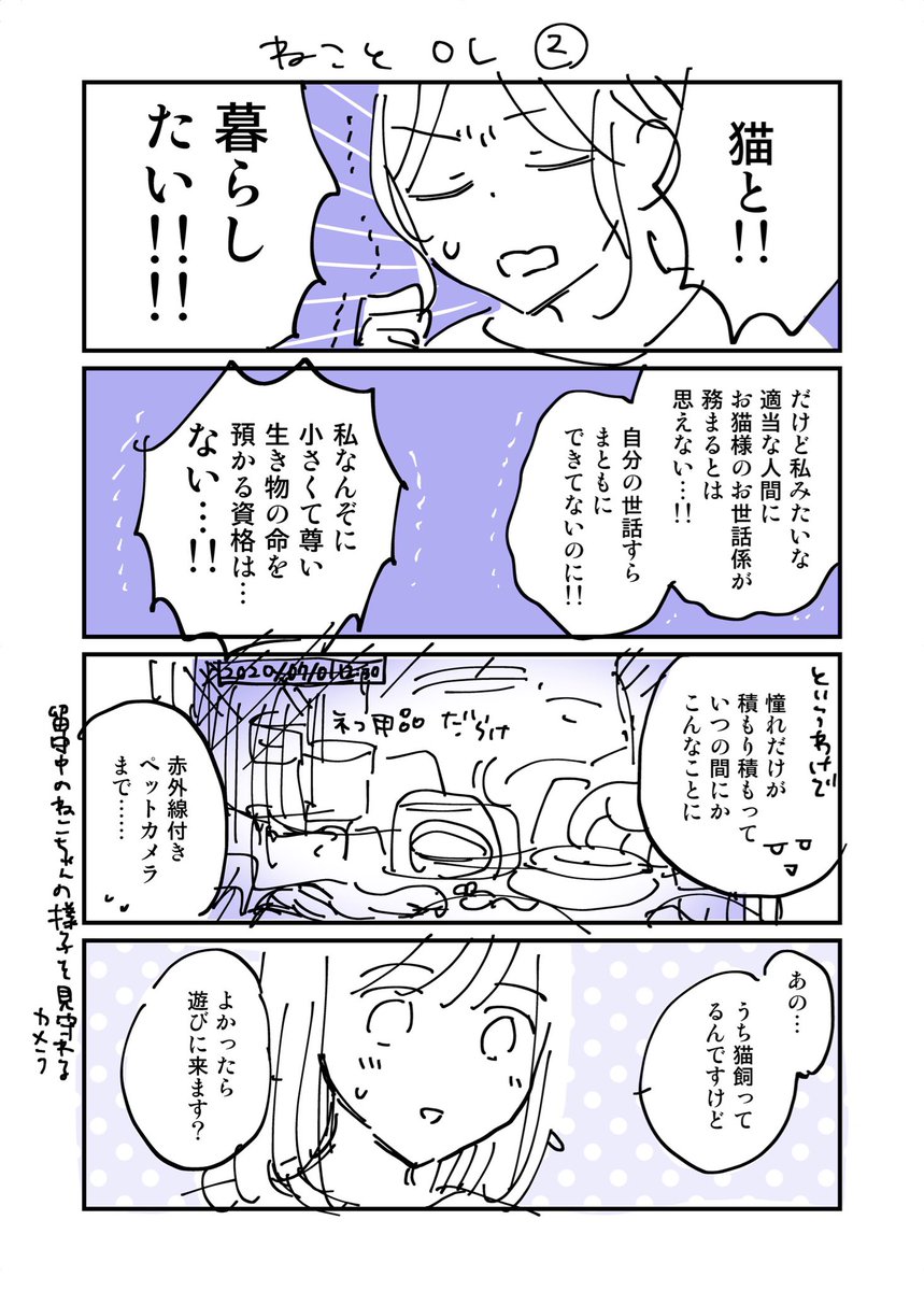 ねことOLの漫画 その2 https://t.co/2eIzJPUNm8 