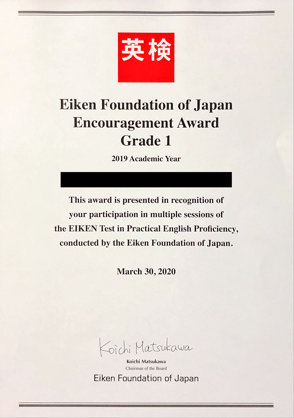 Christopher English 何かの弾みで Icee 22 優勝頂きました 家に帰ると日本英語検定協会から 表彰状 折り曲げ厳禁 と書かれたレターパックが届いていたのである 開けてみると中からカッコイイ賞状が出てきたのである 英検 奨励賞 とのこと