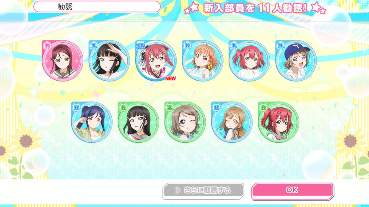 飛優 ﾕｰｺﾞ 呟 Aqoursのライブや沼津に行くようになってからはおでかけプレゼントを受け取ったり 去年はスク感にも行ったりした 強くなるのは諦めたけど上手くなるのを目指して頑張ってる スクフェス スクフェス55連無料チャレンジ