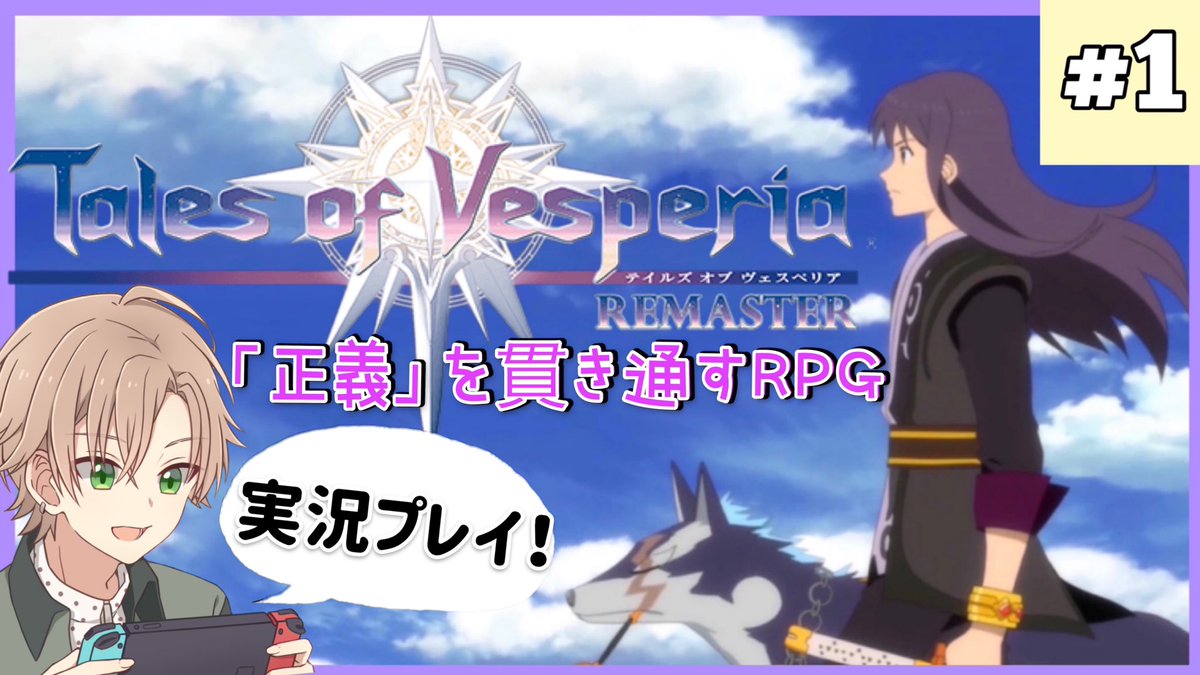 テイルズ オブ ヴェスペリア