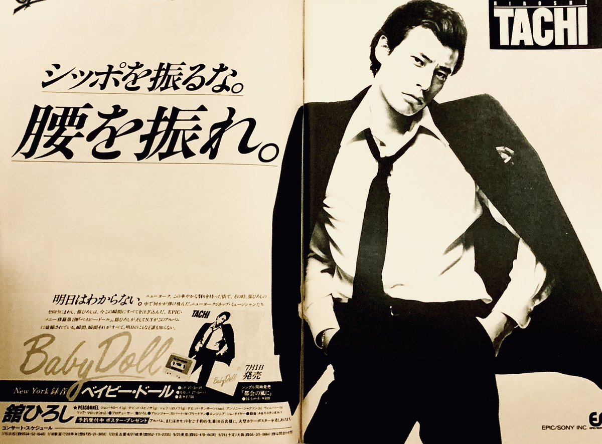 40年前のきょう発売♪ 舘ひろし「ベイビー・ドール」見開き広告(1980