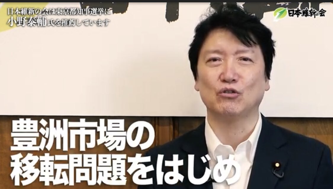 📣応援メッセージ🔥
#足立康史 衆議院議員から #東京都知事選挙 推薦候補者 #小野たいすけ 氏への応援メッセージ!
東京都の皆さま、小野たいすけに1票よろしくお願いします!
https://t.co/kBFT4yebNW https://t.co/srhJonUhEd