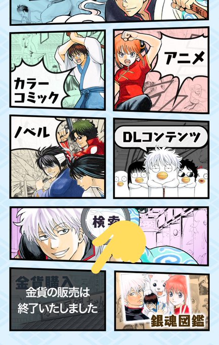 銀魂アプリアプデしたら金貨の販売終了しちゃった?ちょっと切ない? 