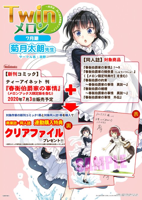 春衡伯爵家の事情 タペストリー 菊月太朗 吉野