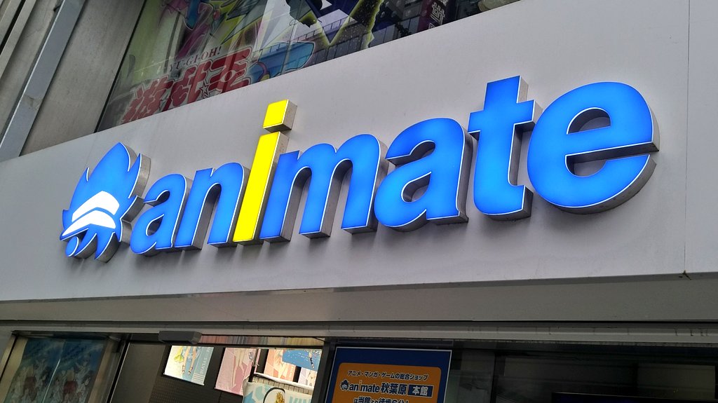 アニメイト は ラテン語や英語で 生命を与えよ という意味だそう 確かに生命維持装置 体力回復の地 と納得のオタクの皆さん Togetter アニメイト は ラテン語や英語で 生命を与えよ という意味だそう 確かに生命維持装置 体力回復の地 と納得のオタクの皆さん Togetter