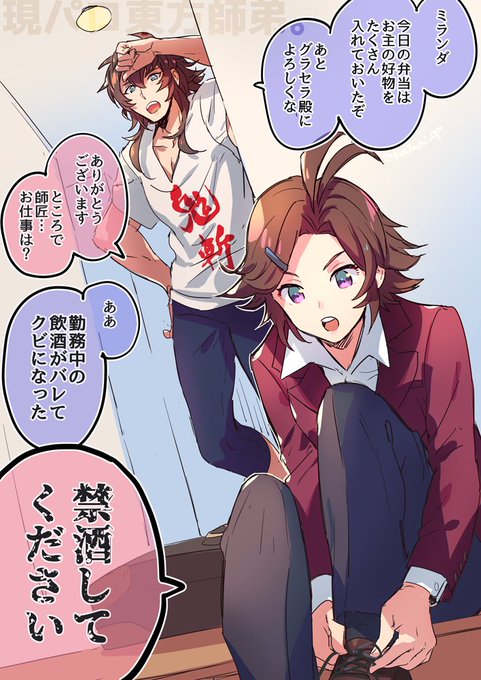 現パロ。 シムール(主夫)とミランダ(会社勤め)は同居してるけどただの師弟関係です。  