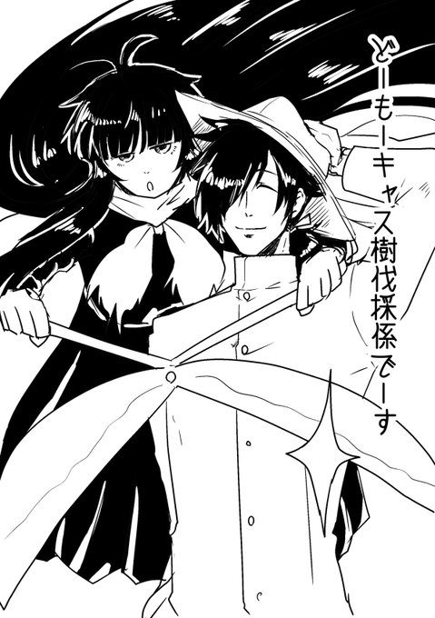 このー樹なんの樹キャスタの樹ー
キャスークラスの樹ですからー
ライダークラースのー
カモーになるでしょうー 