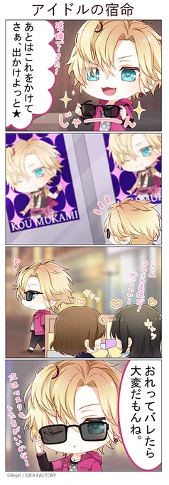 ?SP企画・第5弾4コマ漫画公開?

【DIABOLIK LOVERS MORE, MORE BLOOD】

本日は無神コウ(CV.木村良平)が登場✨
絶世の美形アイドルにとっては、オフの日も油断できません!

#dialover 