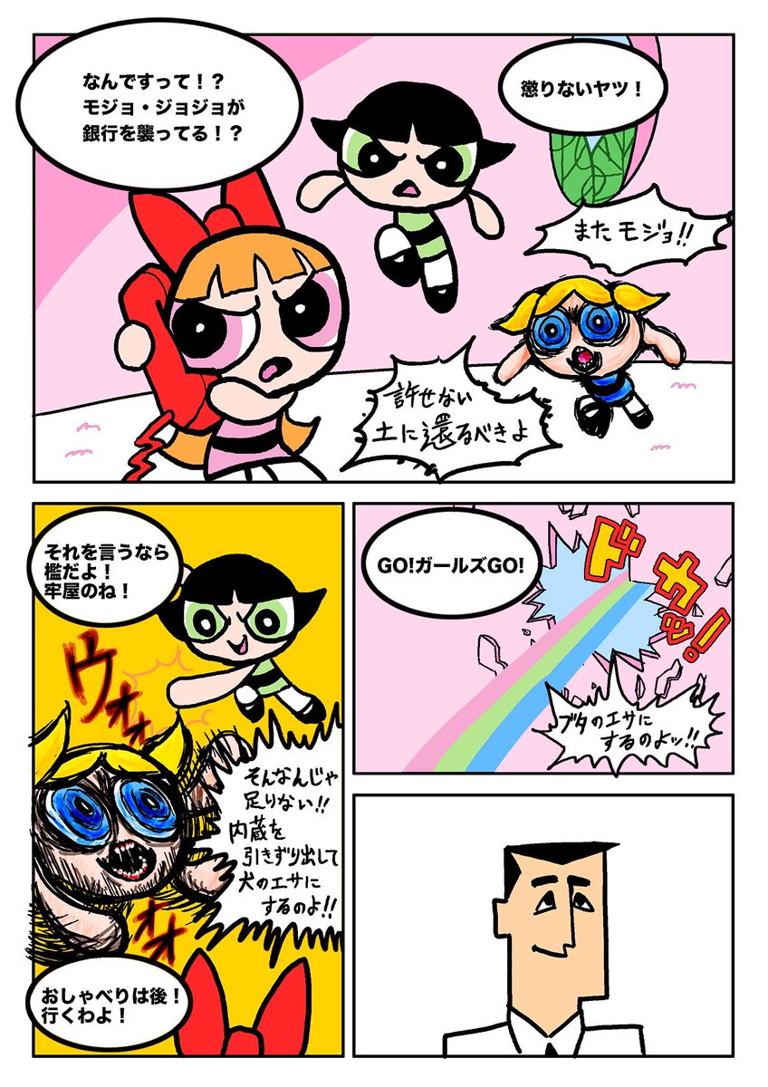 狂気のバブルス漫画 