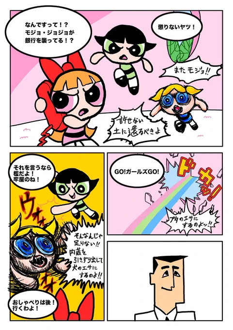 狂気のバブルス漫画 