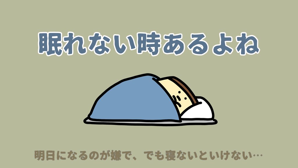 「【新しい動画です】
眠れない時に見るアニメ 
https://t.co/wY0N」|お文具のイラスト