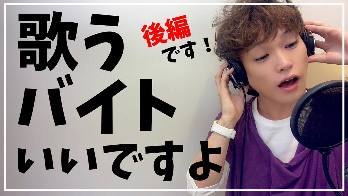 ゆーき先生 ボイストレーナー 歌が上手くなる バイト 仮歌ボーカルの始め方 募集から納品まで T Co Ytlcmfzc6d 実際にどうやって 作家さんと知り合うかとか 仮歌ボーカル バイト 募集