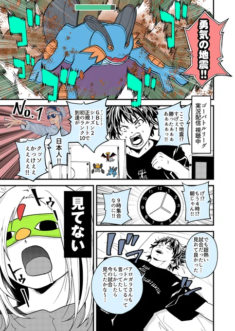 ポケGO婚するかもしれない二人 その22 