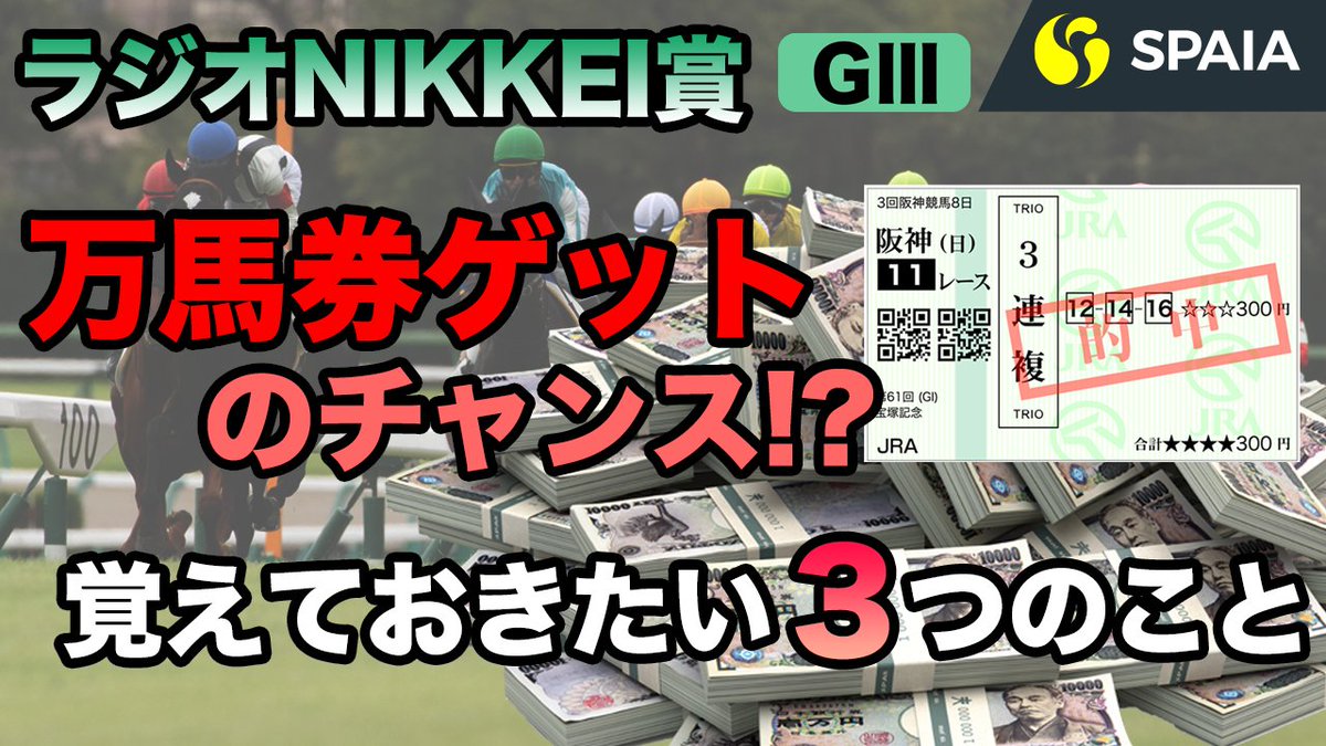 Spaia Ai競馬公式 On Twitter ラジオnikkei賞2020予想 消去法予想 これで勝ち馬は何頭かに絞れる3つのデータは Spaia編集部編 Spaia 競馬 Jra 競馬予想 Ai データ 競馬予想 競馬予想 パラスアテナ ルリアン キメラヴェリテ Spaiaちゃんねる