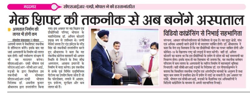 csirampribhopal's tweet photo. #ScientificSocialResponsibility #Know_How_Transfer #CSIR-#AMPRI, Bhopal and #CSIR-#CBRI, Roorkee.
@CSIR_IND
@CSIR_CBRI
#MPCouncilofScienceandTechnology https://t.co/YO2bBPXcwO
