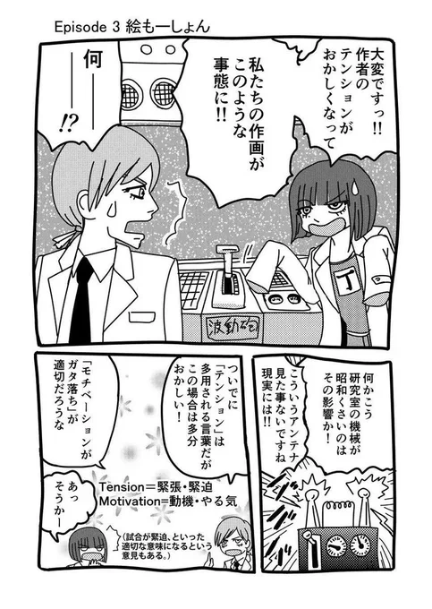 この漫画のおかっぱの助手は、声のイメージが池澤春菜さんなので姓が池澤になった。 