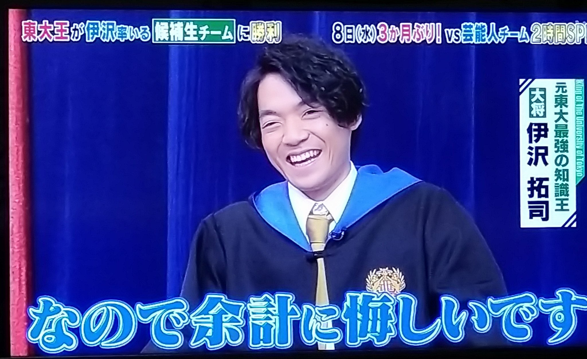 あやな 候補生に混ざると伊沢くんの大人びた感じが増して凄く好きでした かっこいい 笑顔きらきら 東大王 伊沢拓司 T Co 3q8xrwc1hz Twitter