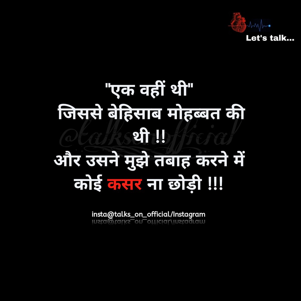 talksonofficial's tweet photo. कसर 💔💔💔
.
.
 SHARE YOUR THOUGHTS POEM'S WRITINGS SHAYARI AND QUOTES TO POST ON TWITTER .....
📩DM/E-MAIL FOR COLLABORATION....
Follow me on instagram
https://t.co/aKj7TcjCw8
#gulzariyat
#gulzarpoetry 
#shayarimood 
#shayari_dil_se
 #marathiquotes 
 #hindiquotes
 #oneliners https://t.co/M2YaNDfBh7