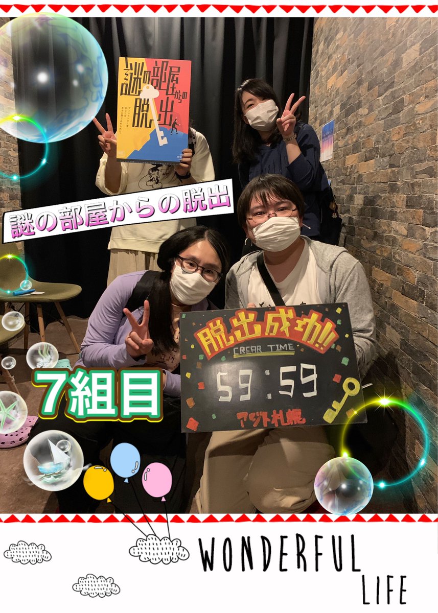 リアル脱出ゲーム札幌店 旧アジトオブスクラップ札幌 6 土 謎の部屋からの脱出 18時30分回 タイム 59 59 7組目の脱出チームです リア脱初めて のふたりと ルーム型初脱出 のおふたりとのことでした カウントダウンの鳴り響く中 脱出成功