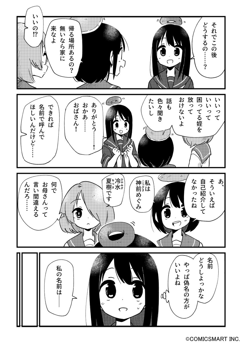 【第105話】「まゆりタイムスリップ③」 『不思議のまゆりさん』/パン(@panzuban) #不思議のまゆりさん #漫画 #マンガ #漫画が読めるハッシュタグ https://t.co/4jyQQ0dxRq 