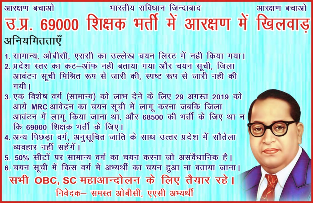 #STOP_WRONG_MRC_69K
महोदय सरकारी नौकरियां निकाली तो जाती हैं 
रिश्वत लेने के लिए जो मेहनत करता हैं वो दर दर भटकता हैं।जो पैसा देता वो आराम से नियुक्ति पाता है।ये है सबका साथ सबका विकास, मै तो हासिये पर खडी रह गयी मुझे तो अपने कोटे का लाभ न मिला।
#myogiadityanath @drsatishdwivedi