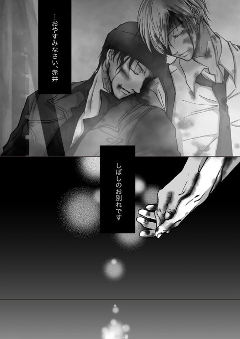 百葉さんのSSの続きのお話を描きました!病院で目覚めたふたりです。

「The game goes on〜夜明け」
(全7ページ) https://t.co/fWqJQkcm3c 