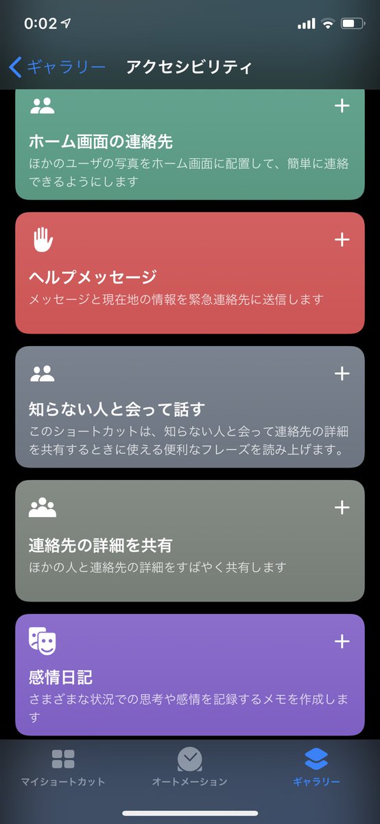 クワマイ Pa Twitter Siriショートカットのギャラリー色々増えてた 感情日記と知らない人と話すが気になる