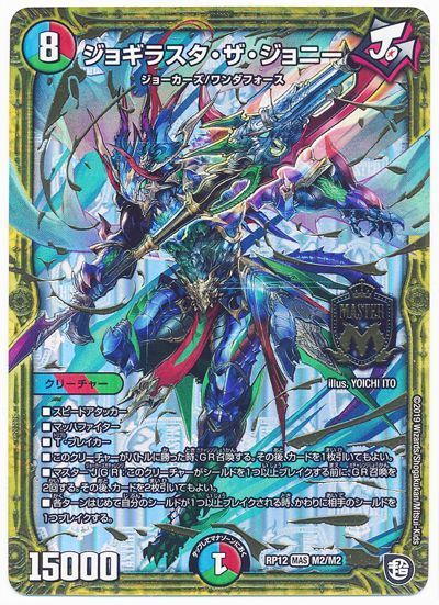 デュエマ　ジェームズゾルゲ　デッキ デュエルマスターズ ジェームズゾルゲ(オリジナル) デッキレシピ
