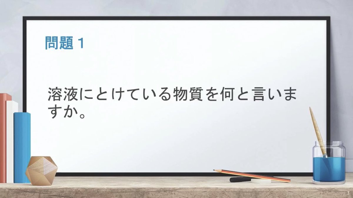 寺子屋 中学１年理科 水溶液 一問一答 聞き流し T Co Mkjsmufwkr Youtubeより テスト勉強にどうぞ 中学 理科 テスト勉強