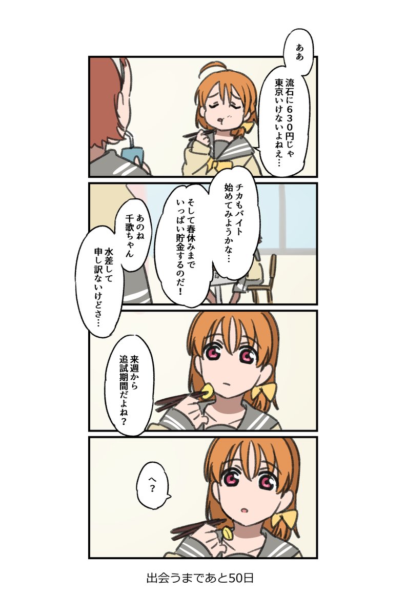 50日目
#100日目に出会うちかりこ 