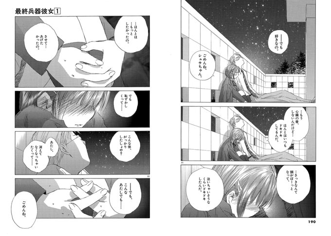 最終兵器彼女 を含むマンガ一覧 リツイート順 3ページ ツイコミ 仮 最終兵器彼女 を含むマンガ一覧 リツイート順 3ページ ツイコミ 仮