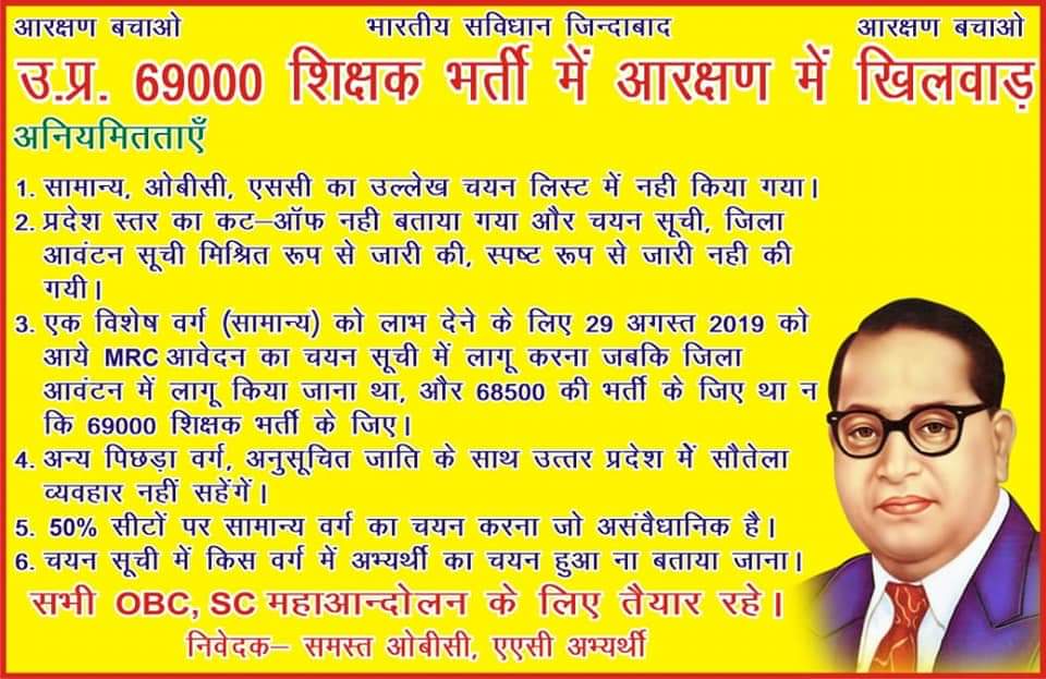 #STOP_WRONG_MRC_69K mrc के नाम पे obc sc को बाहर निकालने की साज़िश की गई योगी जी कृपया संज्ञान ले 
<a href="/drdwivedisatish/">Dr Satish Dwivedi</a>
 
<a href="/myogiadityanath/">Yogi Adityanath</a>
 
<a href="/anandibenpatel/">Anandiben Patel</a>
 
<a href="/oprajbhar/">Om Prakash Rajbhar</a> 
<a href="/yadavakhilesh/">Akhilesh Yadav</a>