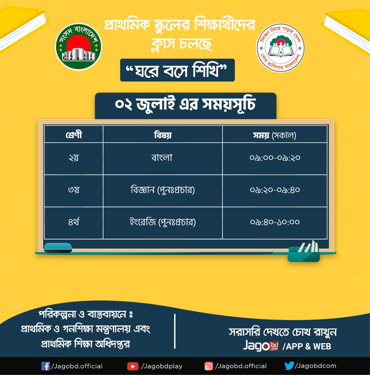 আগামীকাল এর (০২.০৭.২০২০) ক্লাসের সময়সূচী।
Sangsad TV Live :jagobd.com/songsadtv
Download করুন Jagobd App
#Sangsad #SangsadTV #Livetv #SangsadTVLive #BanglaTv #Jagobd