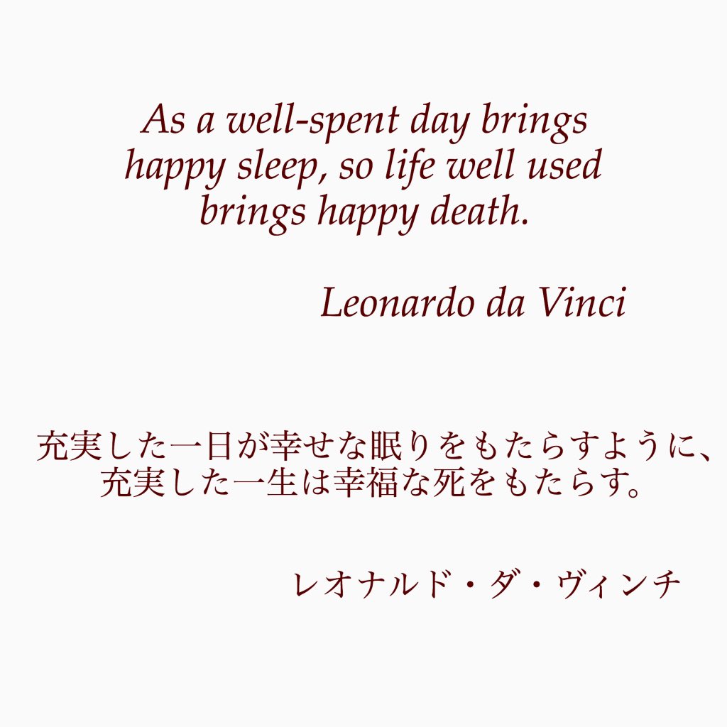 旧ゆったり名言書写 Sur Twitter No 56 本日の名言は レオナルド ダ ヴィンチの言葉です ゆったり名言書写