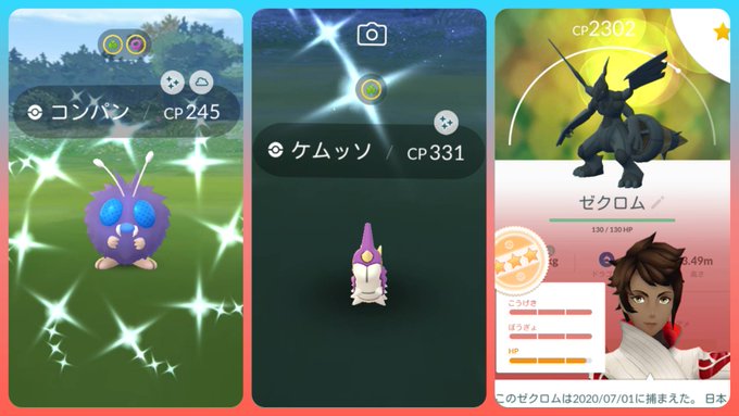 ポケモンgoで コンパン が話題に ポケgo トレンディソーシャルゲームス