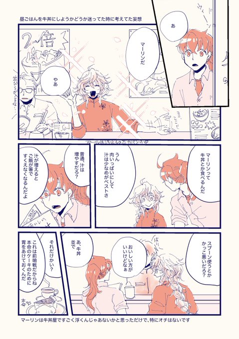 マーリンは牛丼屋で浮く (現パロ) 