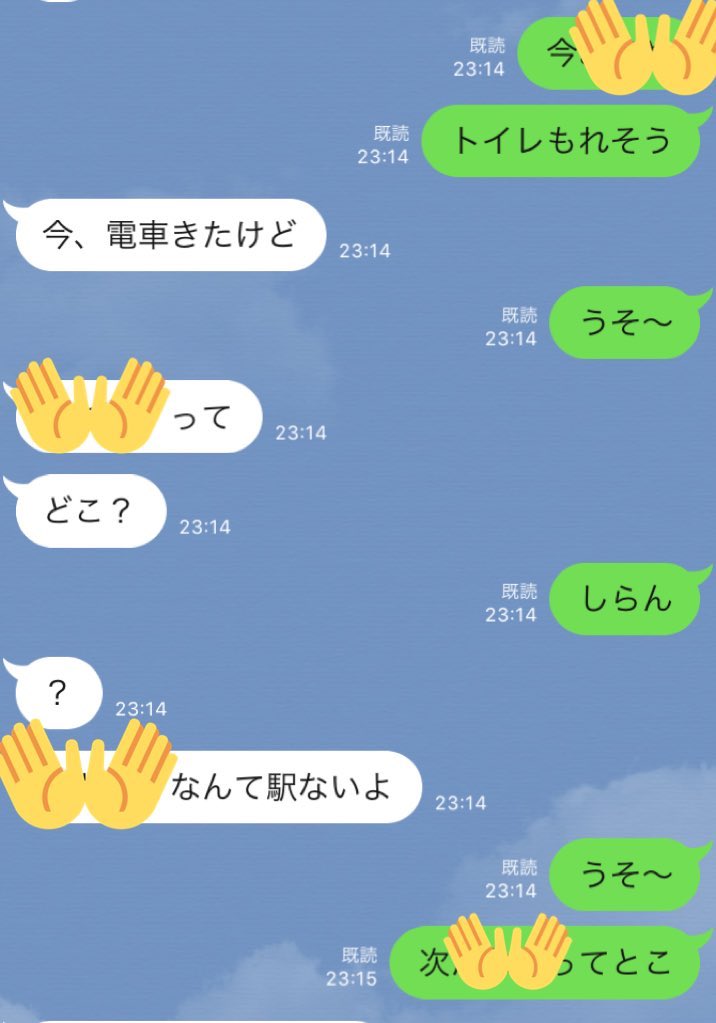 メメ これは駅まで迎えに来た親と向き真逆の電車に乗って気づかないまま県を超えていた私のきさらぎ駅みたいになったlineのやりとり T Co 5vzkkglvr3 Twitter