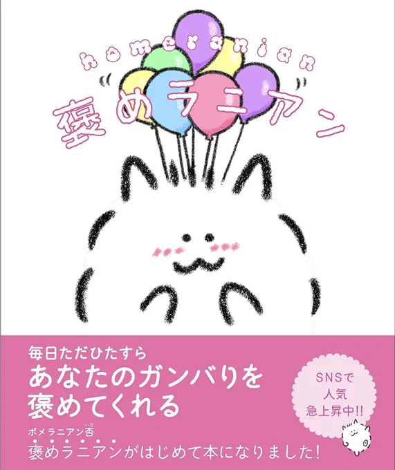 ?褒めラニアンの初の絵本?
ついに明日から全国の書店で発売されます?
☟ネット予約はこちらから☟
https://t.co/V972DinicE 