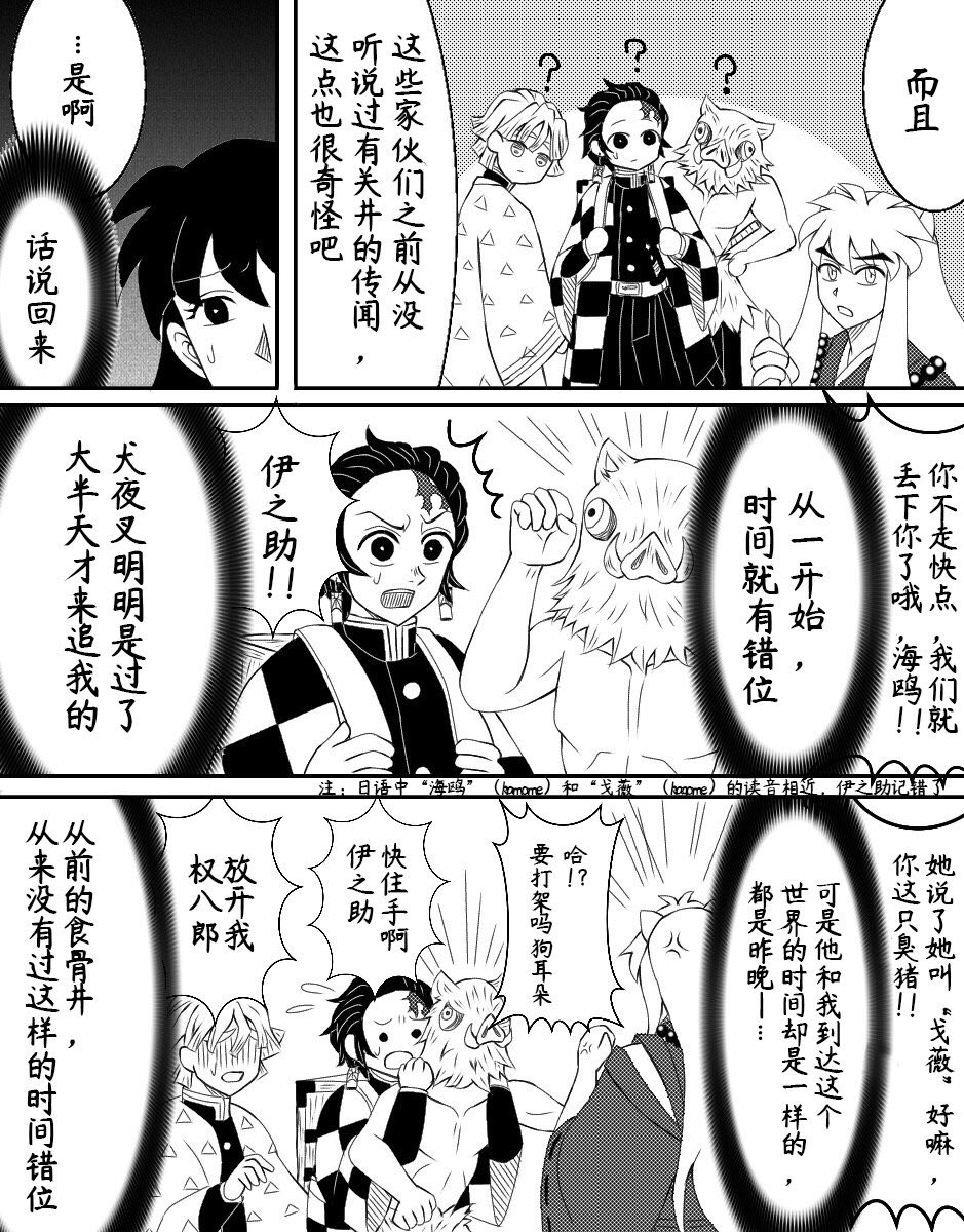 鬼滅の刃 鬼滅 犬夜叉クロスオーバー 中国語ver 妃澄ヨシカズの漫画