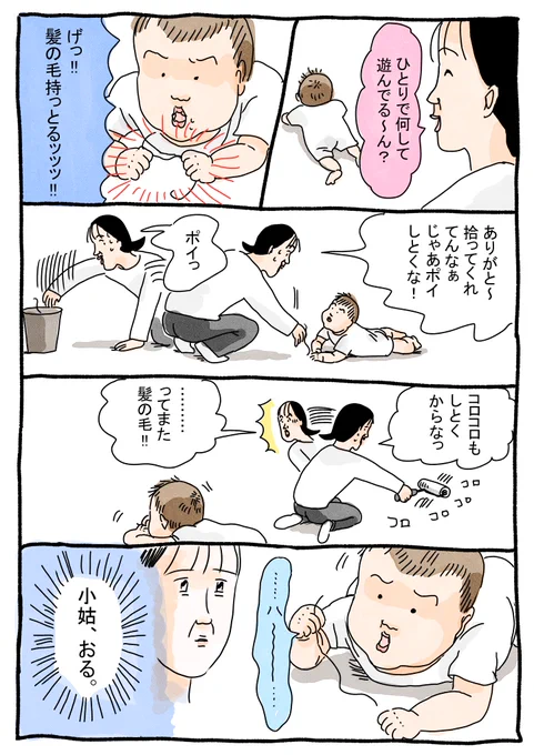 今日は床に落ちてる豆苗1本拾ってくれました!
#育児漫画 #育児絵日記 