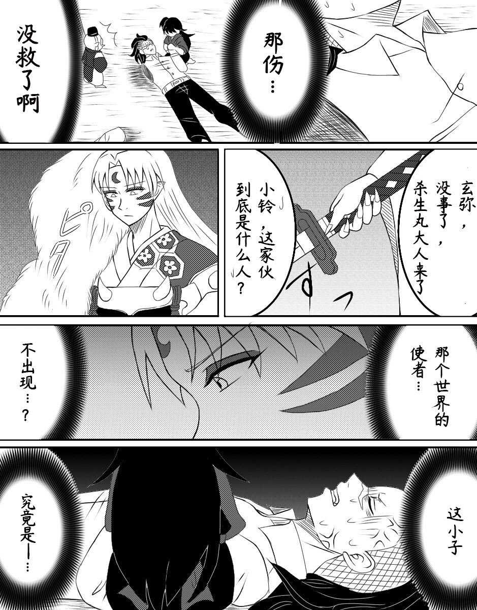 妃澄ヨシカズ 鬼滅 犬夜叉クロスオーバー 中国語ver 妃澄ヨシカズ 鬼滅 犬夜叉クロスオーバー 中国語ver
