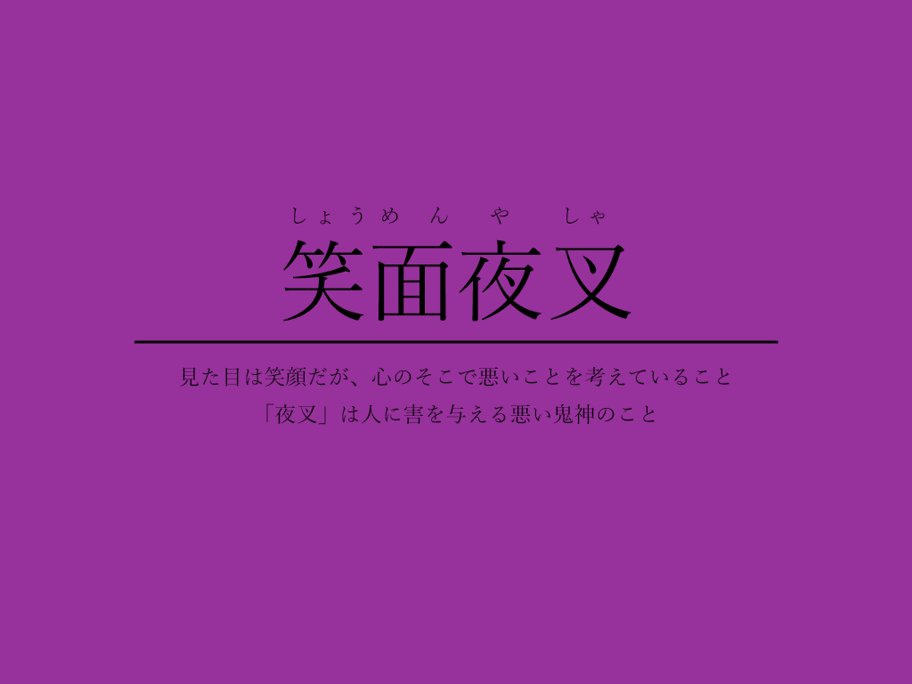 Twitter 上的 君野てを あなたの詩を刺繍する企画9 16迄 夜 が入っている四字熟語４選 引用元サイト 四字熟語辞典オンライン T Co Bvsx0vk0yw Twitter