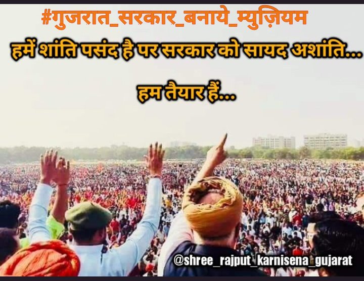 MAHIRAT82852961's tweet photo. #श्री_राजपुत_करणी_सेना
महिपाल सिंह मकराणा 
संस्थापक लोकेन्द्र सिंह कालवी जी 
#गुजरात_सरकार_बनाये_म्यूज़ियम 
#गुजरात_सरकार_बनाये_म्यूज़ियम 
@MahipalSinghMKN https://t.co/ff35L7mpMC