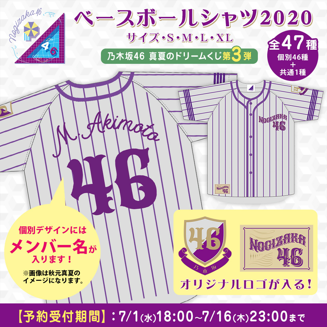 【◎新品】乃木坂46 柴田柚菜 ベースボールシャツ 2020 Lサイズ