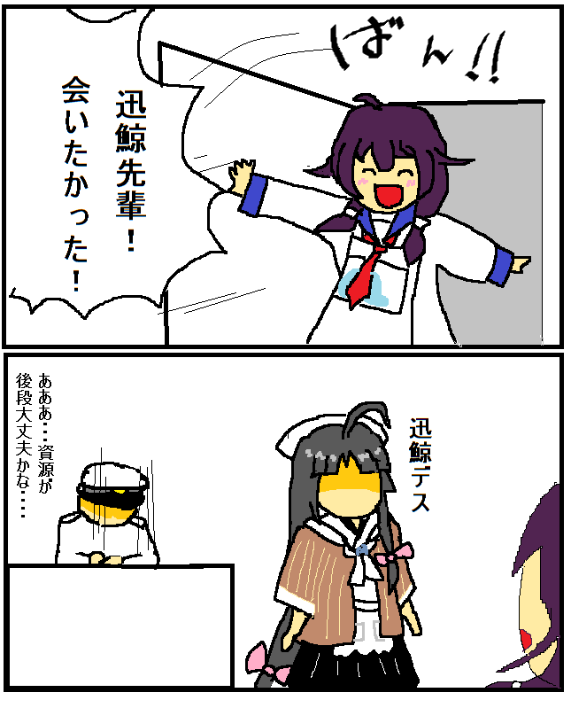 やったあ!迅鯨出たよ!(大嘘)

元潜水艦母艦だからいけるいけるー! 