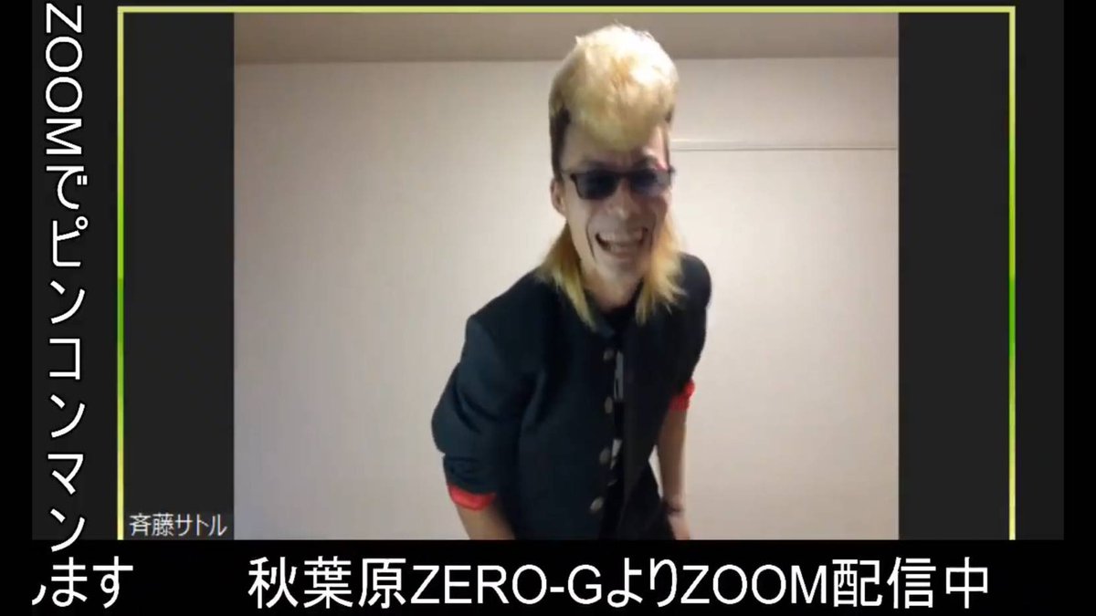 秋葉原zero G 浅草橋駅西口より徒歩2分 ご視聴ありがとうございました Zoomでピンコンマン ピン芸人 コント 漫才 えずれひろゆき Ezurehiroyuki Freemonkey 斉藤サトル ゆめまなこ まるゆか 山本マリア Wandsdeenfov 加藤ミリガン 秋葉原zerog