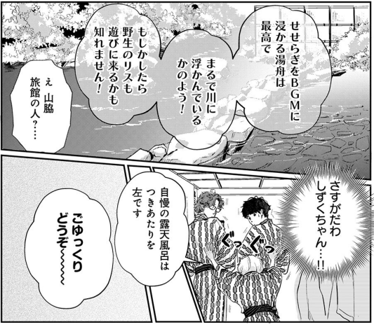 急に言い出しますが作者的好きポイントは、本郷係長がしずくちゃんに対して後輩・同じ係の部下以外の一切の関心も意味も持ってない中の関係性です。山脇呼び、個人的には好き…/////// 